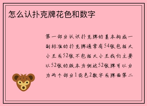 怎么认扑克牌花色和数字