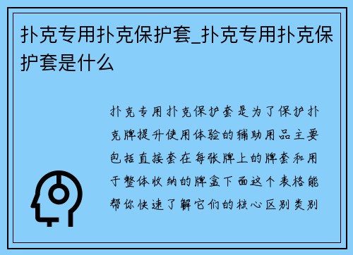 扑克专用扑克保护套_扑克专用扑克保护套是什么